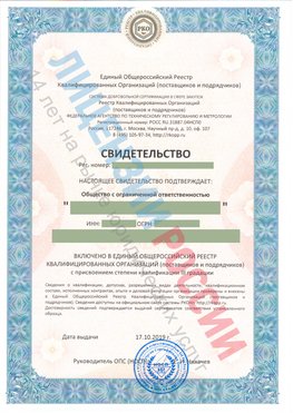 Свидетельство о включении в единый общероссийский реестр квалифицированных организаций Соликамск Свидетельство РКОпп